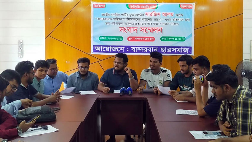 "বান্দরবান হলো শাস্তিস্বরূপ চাঁদাবাজদের পাঠানোর জায়গা"— সারজিস আলমের মন্তব্যে বান্দরবানে ক্ষোভ