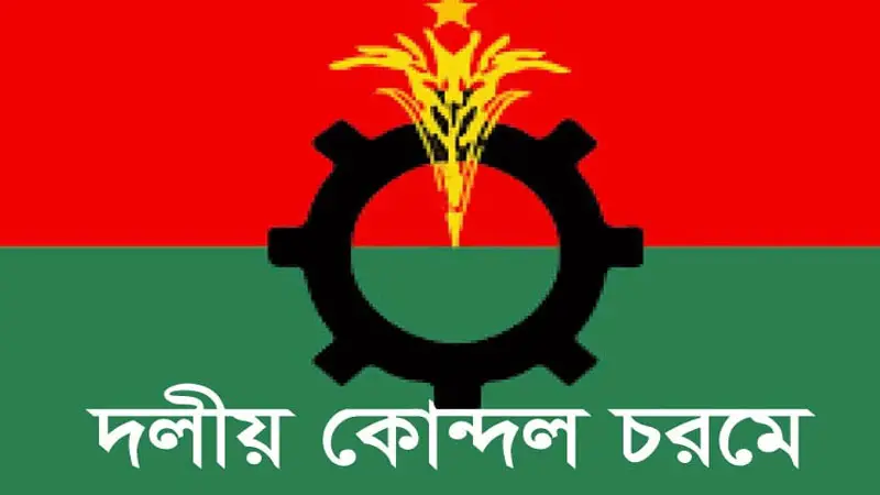 দলীয় কোন্দল চরমে: চট্টগ্রাম উত্তর জেলা বিএনপির আহ্বায়ক কমিটি বিলুপ্ত