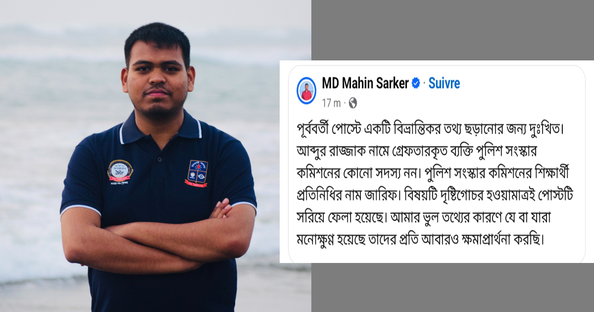 ফেসবুকে ভুল তথ্য ছড়িয়ে ক্ষমা চাইলেন সমন্বয়ক মাহিন সরকার