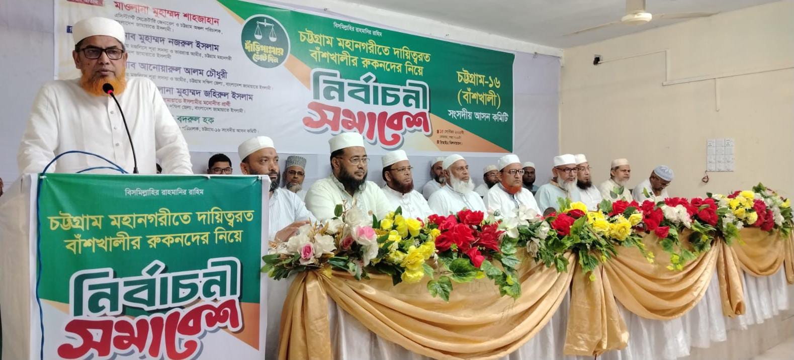 চট্টগ্রাম -১৬ আসনের রুকনদের নিয়ে জামায়াতের নির্বাচনী সমাবেশ