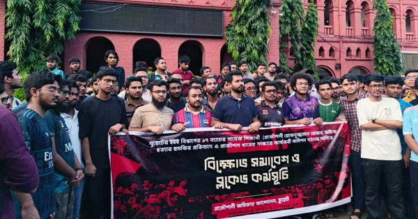 চুয়েট শিক্ষার্থীদের বিক্ষোভ সমাবেশ ও ব্লকেড কর্মসূচি