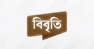 চট্টগ্রাম শিক্ষাবোর্ডের বৃহস্পতিবারের এইচএসসি পরীক্ষা স্থগিত