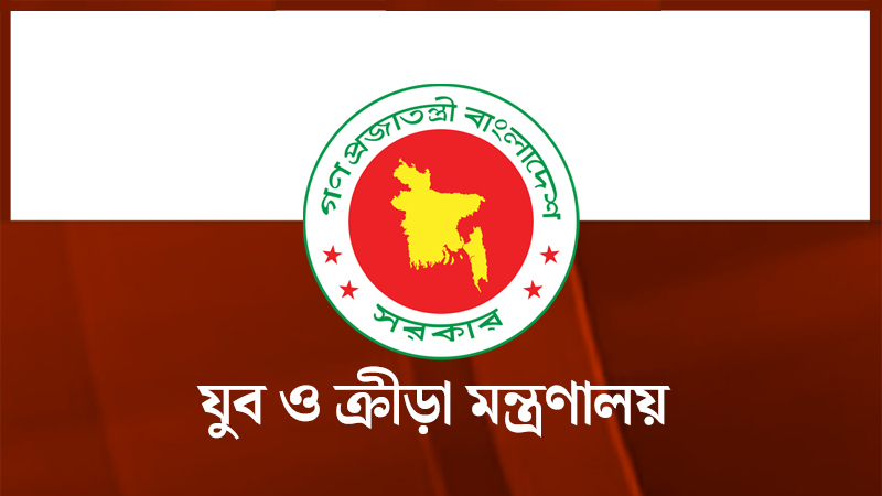 উপদেষ্টা আসিফের আগ্রহে ৫১ লাখের স্টেডিয়াম প্রকল্প ১৪ কোটিতে, সংবাদের প্রতিবাদ মন্ত্রণালয়ের