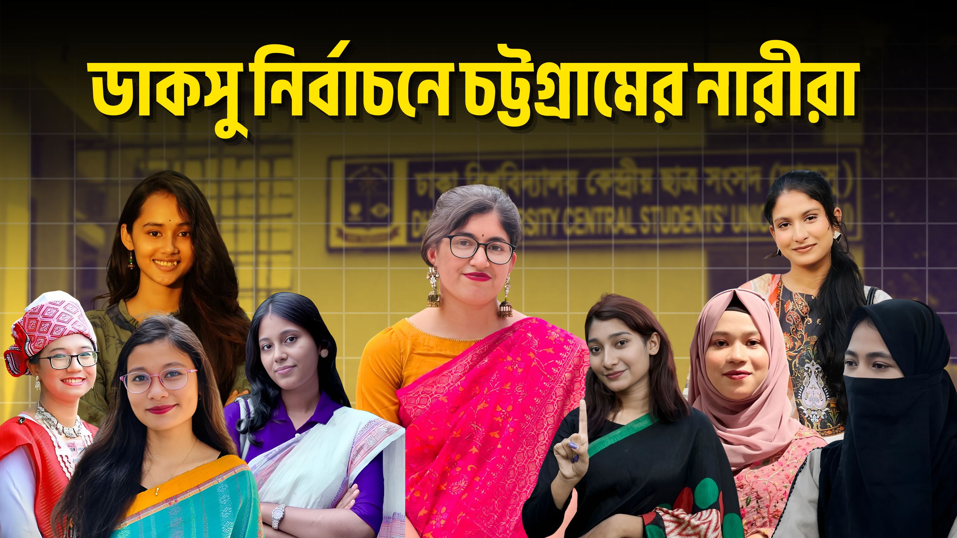 ডাকসুর হল ও কেন্দ্রীয় সংসদে লড়ছেন চট্টগ্রামের ১২ নারী প্রার্থী
