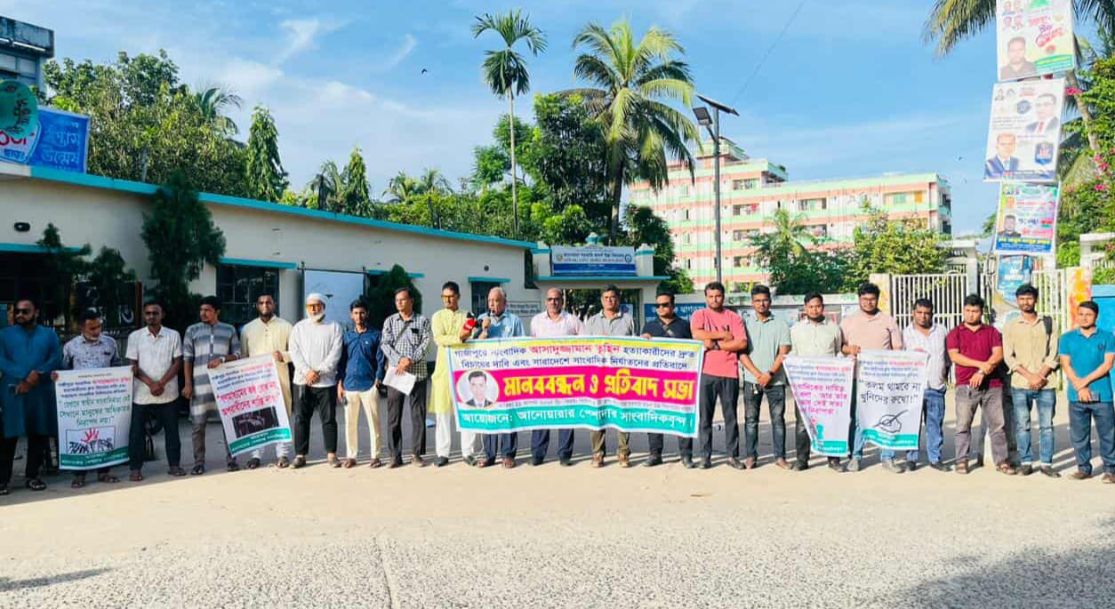 সাংবাদিক তুহিন হত্যার বিচারের দাবিতে আনোয়ারায় মানববন্ধন