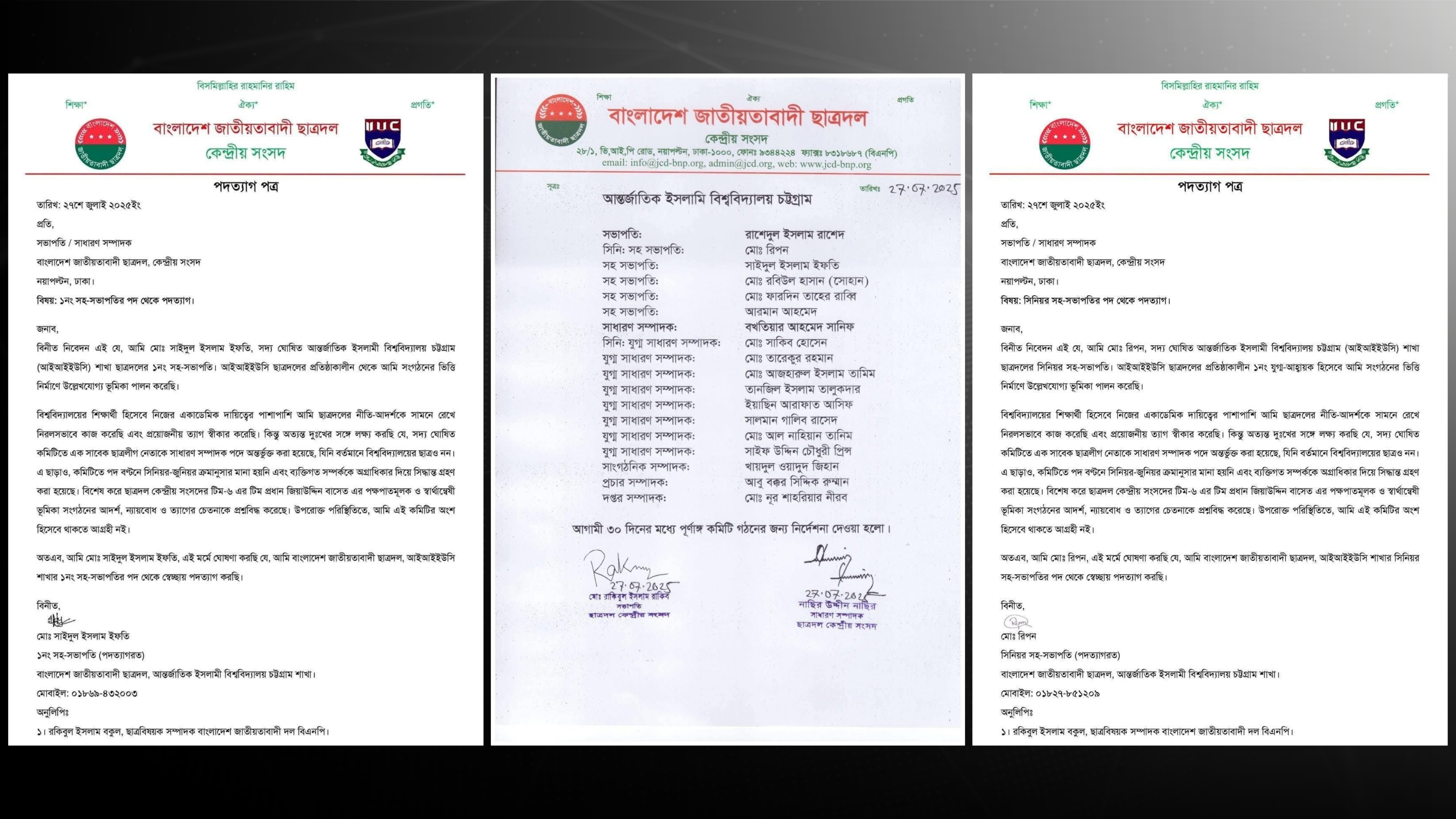 কমিটি নিয়ে অসন্তোষ, আইআইইউসি ছাত্রদলের দুই নেতার পদত্যাগ
