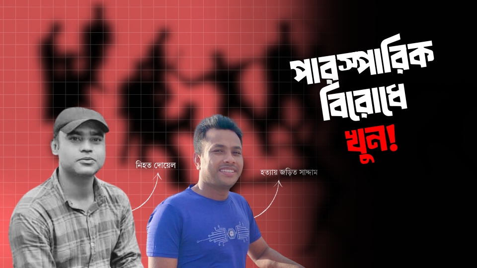মহেশখালীতে অভ্যন্তরীন কোন্দলের জেরে গুলি, নিহত ১