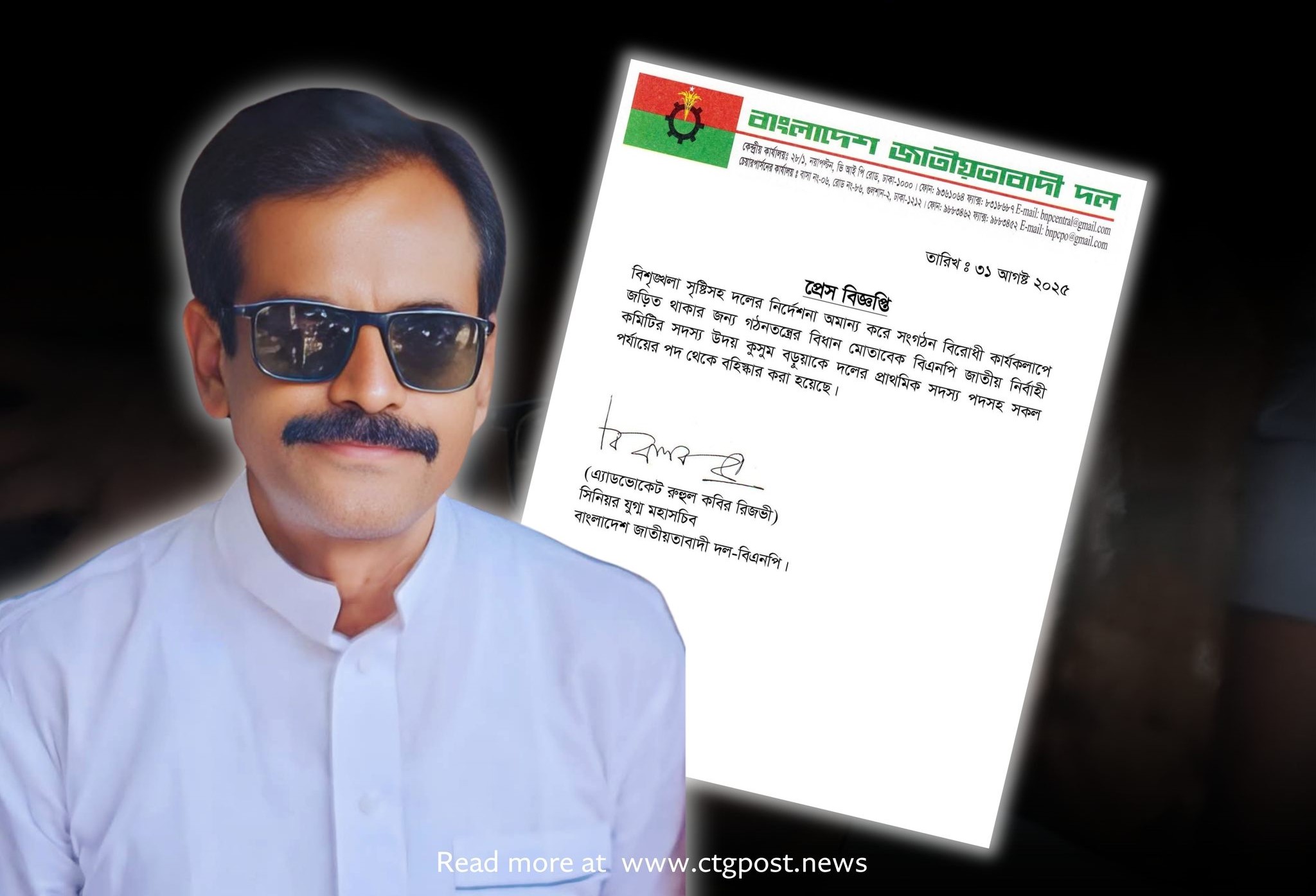 চবিতে চলমান সংঘর্ষে উস্কানির জেরে বিএনপির সকল পদ থেকে উদয় কুসুম বড়ুয়া বহিষ্কার