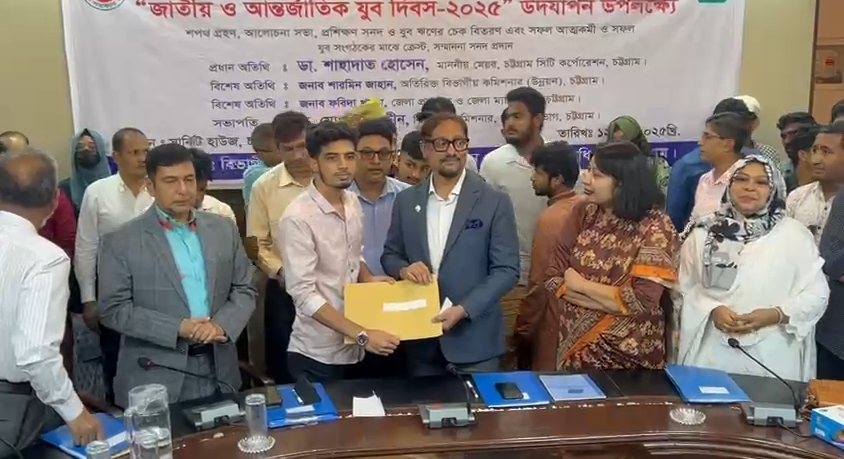 চট্টগ্রামে জাতীয় ও আন্তর্জাতিক যুব দিবস উদযাপন