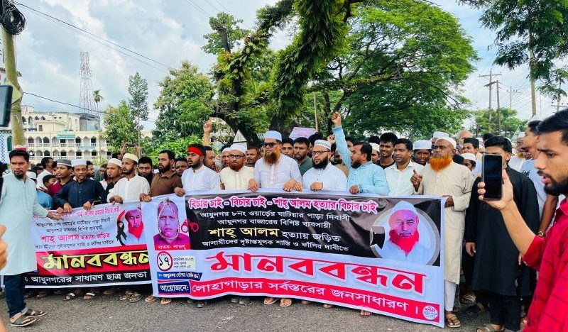 লোহাগাড়ায় শাহ আলম হত্যা: আসামি গ্রেপ্তারে ২৪ ঘণ্টার আল্টিমেটাম, মহাসড়ক অবরোধ করে এলাকাবাসীর বিক্ষোভ 