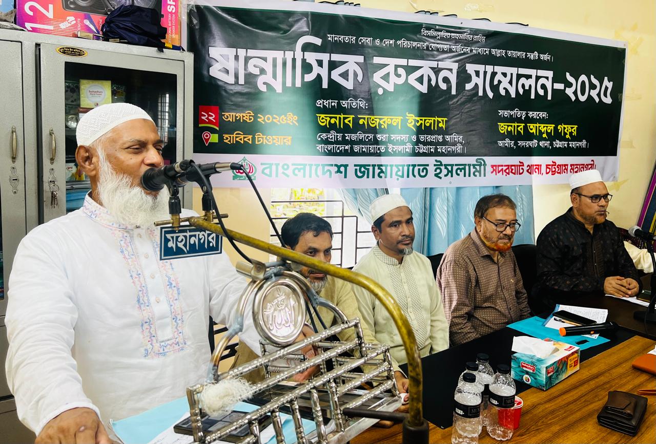 সুষ্ঠু নির্বাচনের দাবিতে রুকনদের সক্রিয় থাকার আহ্বান মুহাম্মদ নজরুল ইসলামের