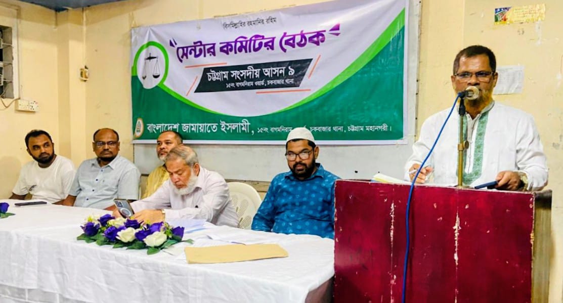 ১৫ নম্বর বাগমনিরাম ওয়ার্ড সেন্টার কমিটির বৈঠকে নেতৃবৃন্দ