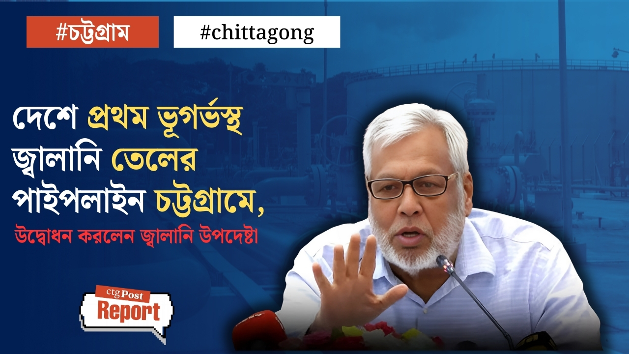 দুর্নীতি ও অপচয় কমাতে পারলে প্রবৃদ্ধির নতুন দ্বার উন্মোচিত হবে: জ্বালানি উপদেষ্টা 