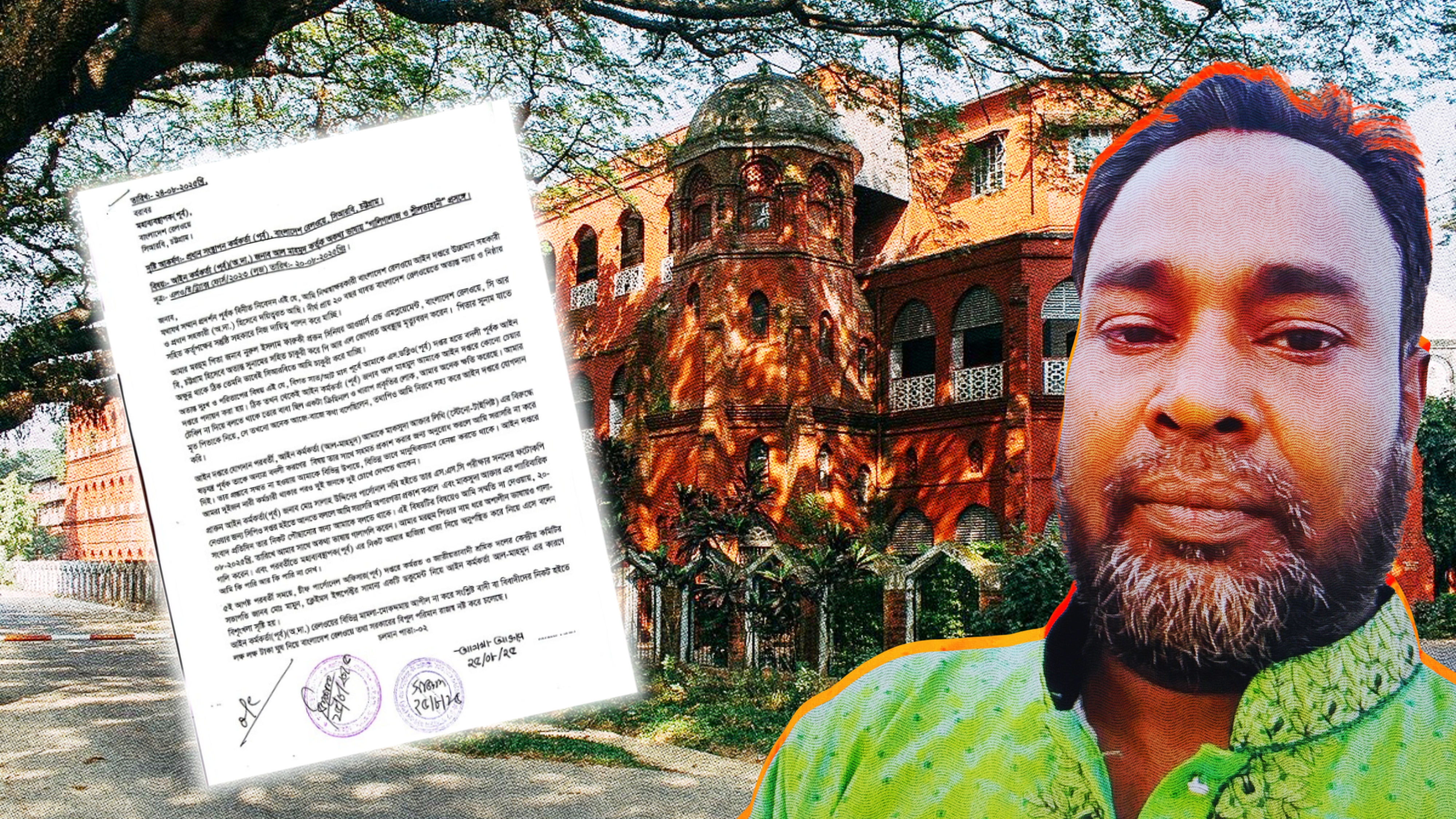 পূর্ব রেলওয়ের আইন কর্মকর্তার বিরুদ্ধে ঘুষ ও হয়রানির অভিযোগ