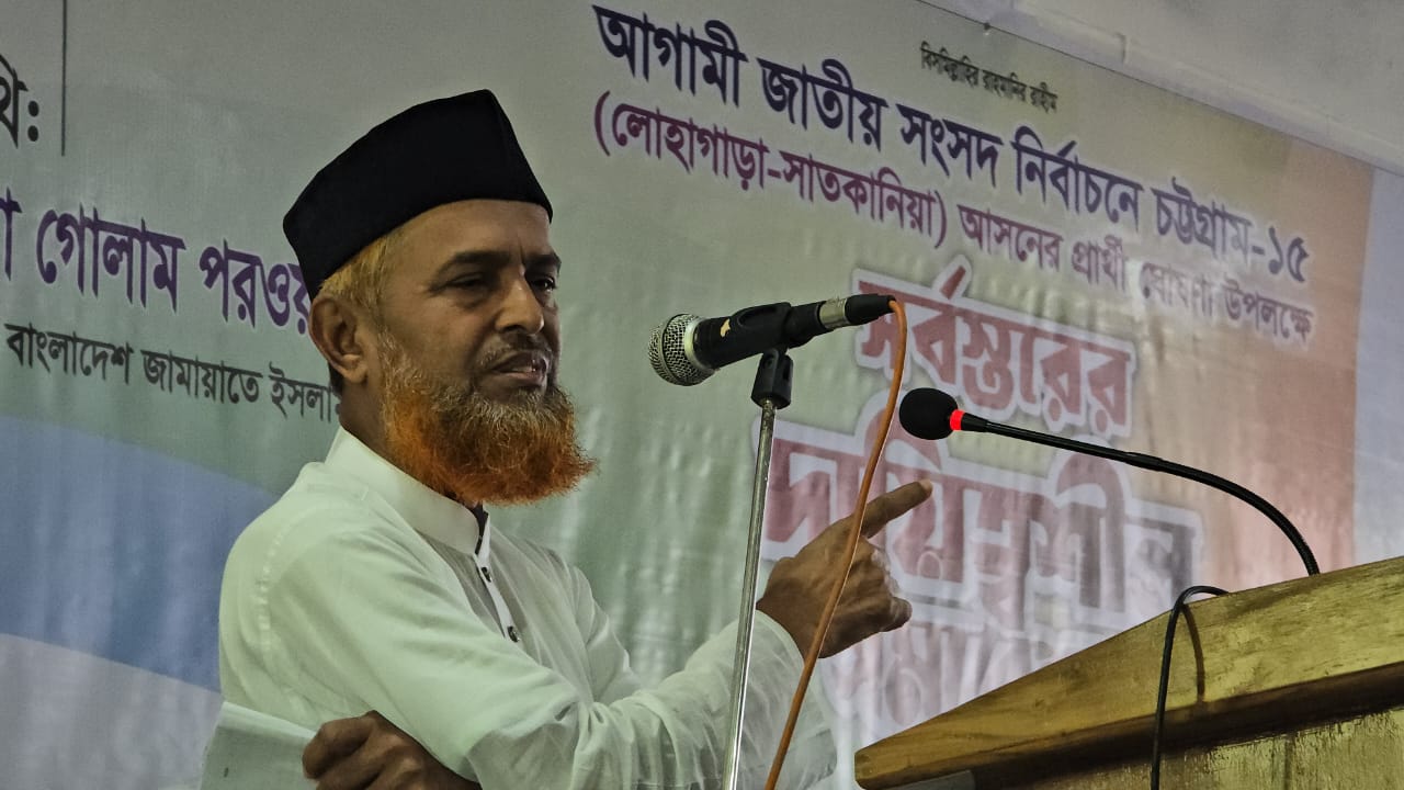 “দলের চেয়ে দেশের স্বার্থ আগে” — চট্টগ্রামে জামায়াতের জনসভায় গোলাম পরওয়ার