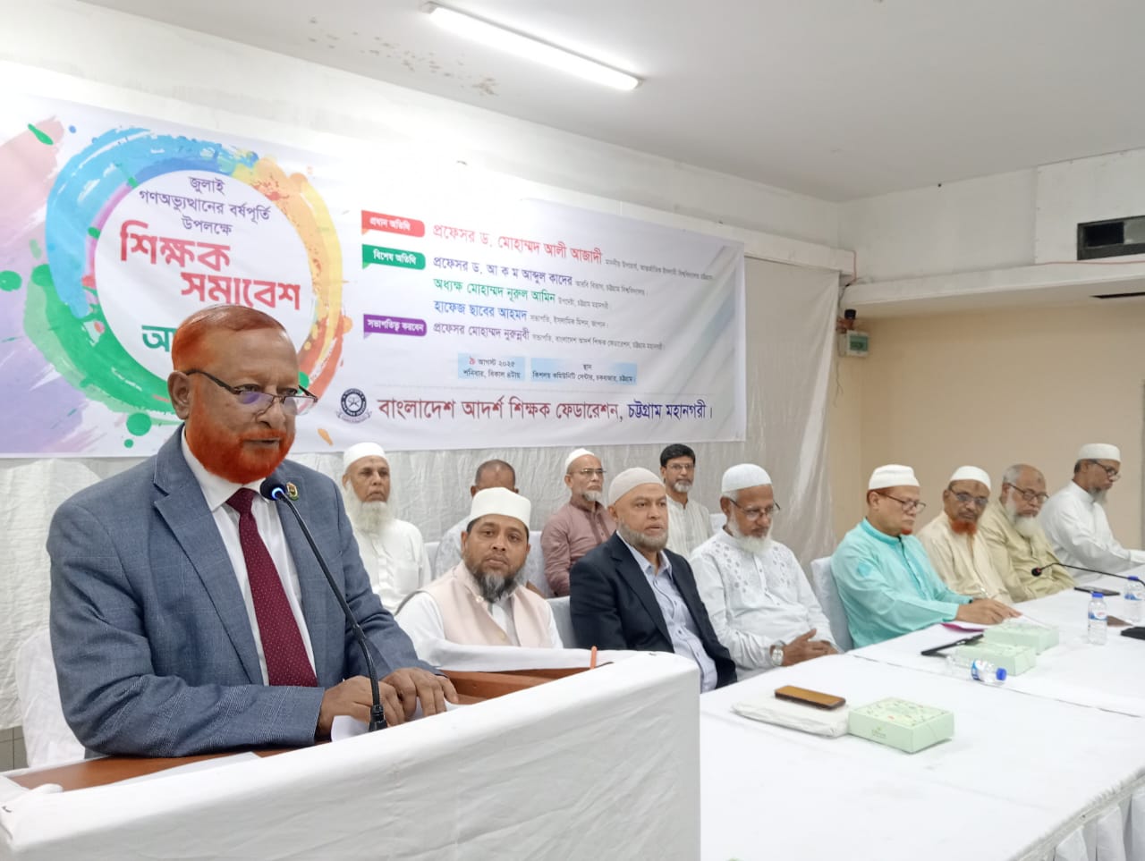 চট্টগ্রামে আদর্শ শিক্ষক ফেডারেশনের জুলাই গণঅভ্যুত্থানের প্রথম বর্ষপূর্তি পালন