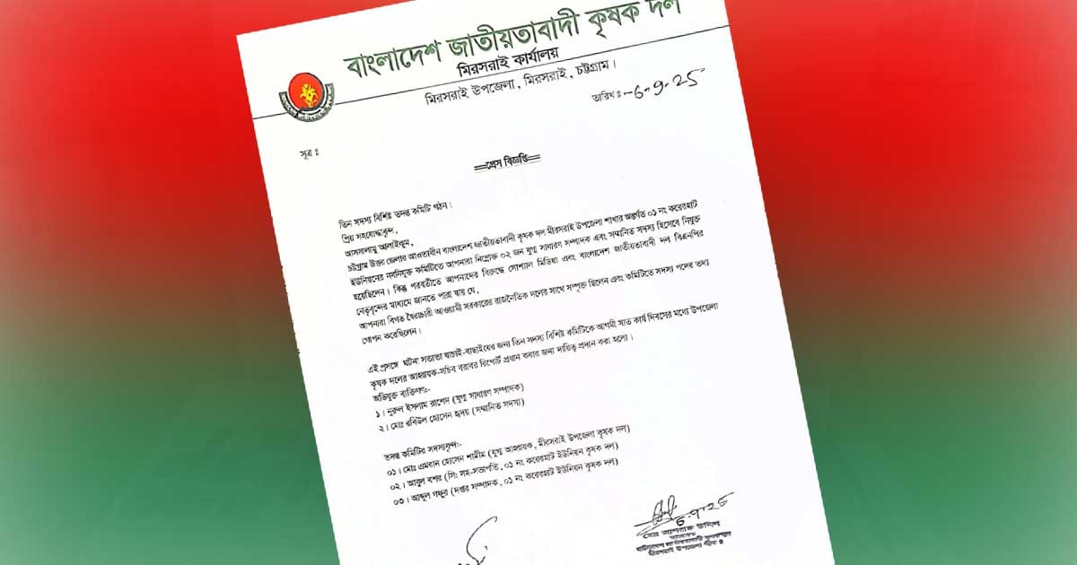 মিরসরাইয়ে কৃষক দলের দুই নেতার বিরুদ্ধে  আ. লীগের সম্পৃক্ততার অভিযোগ 