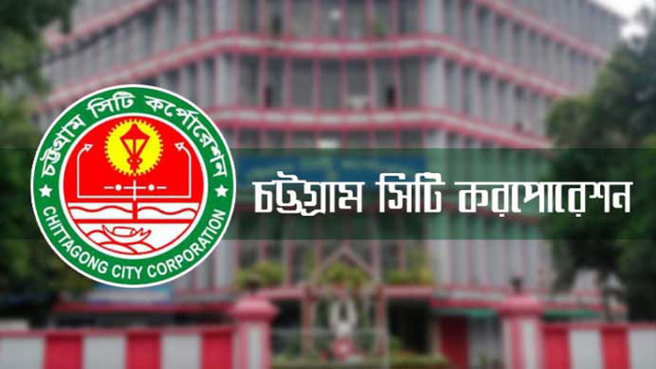 দেশের সেরা সিটি করপোরেশনের স্বীকৃতি পেল চসিক 