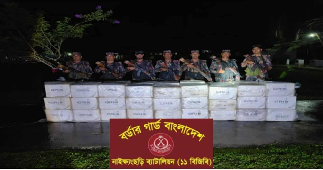 নাইক্ষ্যংছড়িতে ১ লাখ ১৪ হাজার প্যাকেট বার্মিজ সিগারেট জব্দ