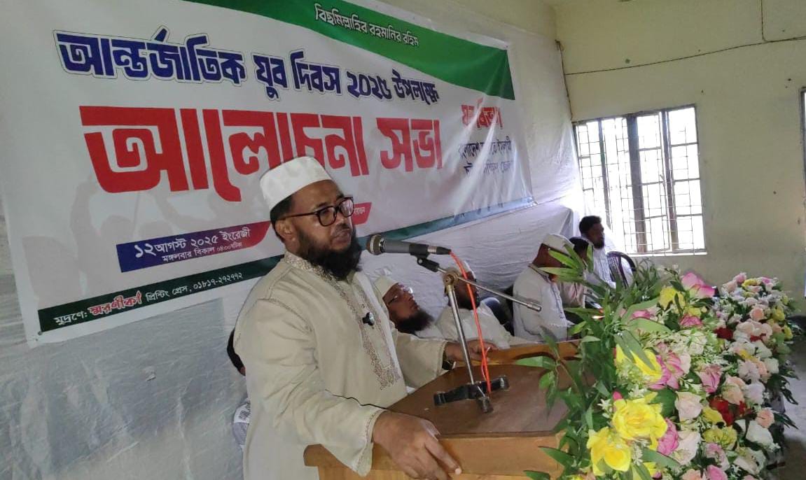 আন্তর্জাতিক যুব দিবসে চট্টগ্রাম দক্ষিণ জেলা জামায়াতের আলোচনা সভা