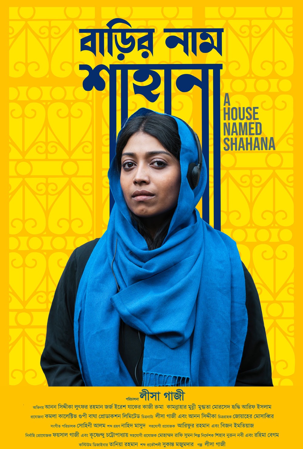 ১৯ সেপ্টেম্বর প্রেক্ষাগৃহে আসছে আন্তর্জাতিক পুরস্কারপ্রাপ্ত চলচ্চিত্র বাড়ির নাম শাহানা