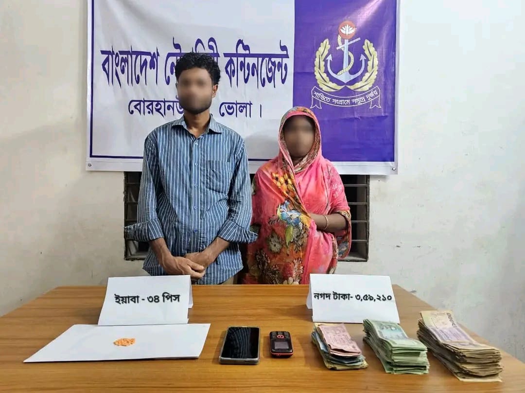নৌবাহিনীর অভিযানে মাদক ব্যবসায়ী স্বামী-স্ত্রী আটক