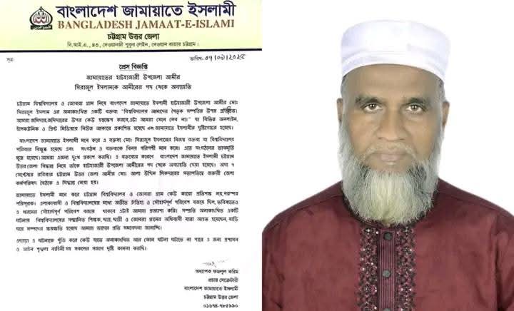 'চবির জমিদার বলা' সেই জামায়াত নেতাকে আমির পদ থেকে অব্যাহতি