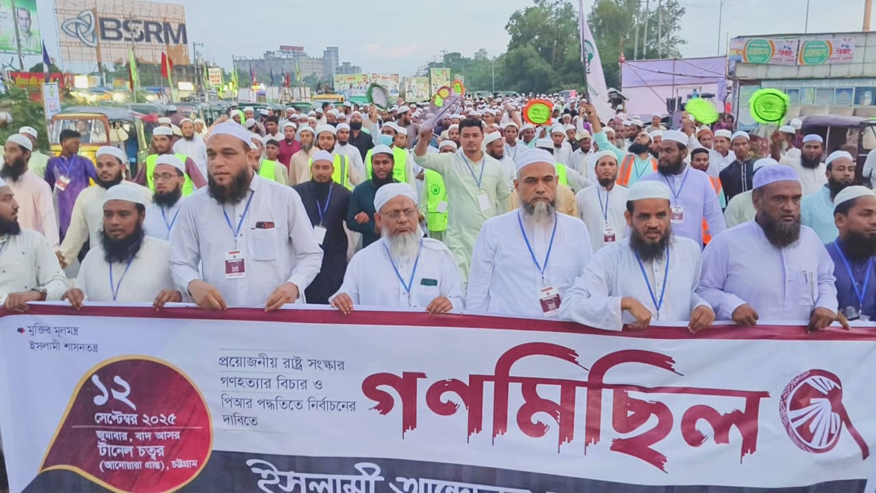  চট্টগ্রাম দক্ষিণ জেলা ইসলামী আন্দোলনের গণসমাবেশ ও মিছিল