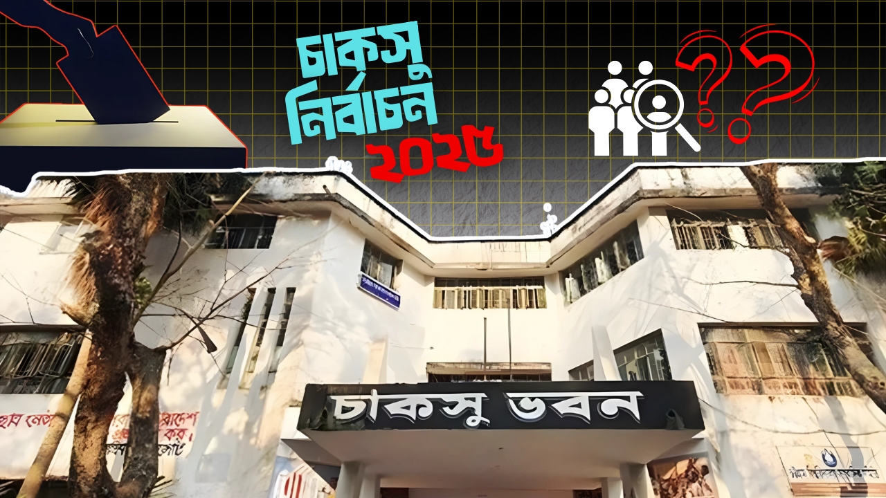 চাকসু নির্বাচন: কোন হলে কতজন মনোনয়ন নিলেন