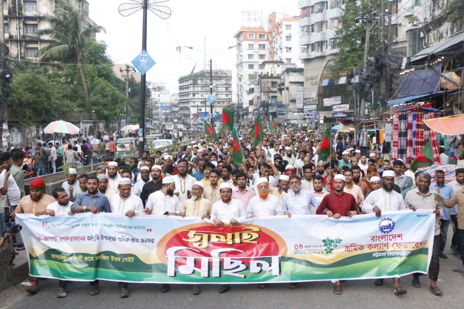 চট্টগ্রামে শ্রমিক কল্যাণ ফেডারেশনের ‘শ্রমিকজনতার জুলাই মিছিল’ অনুষ্ঠিত