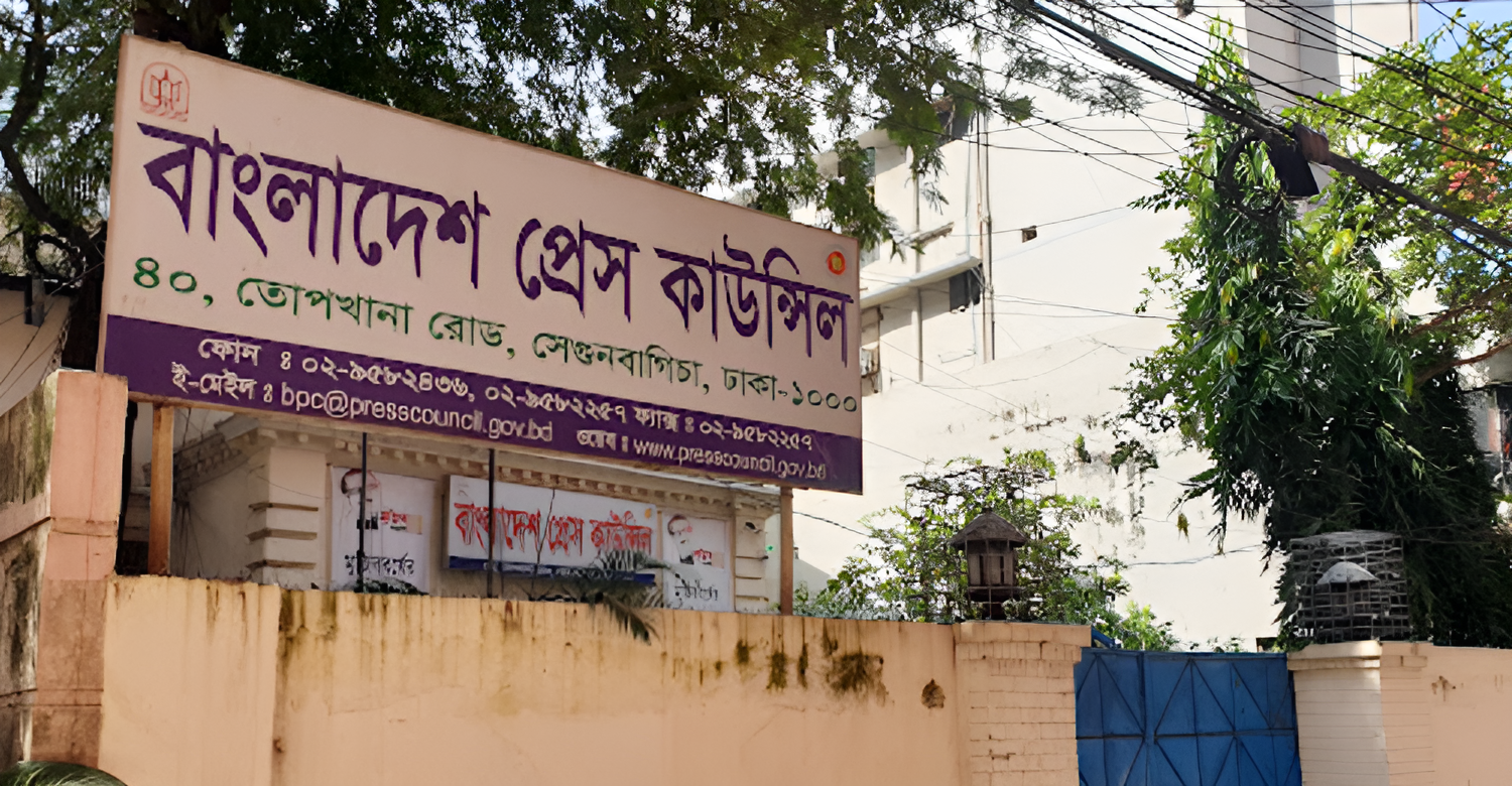 প্রেস কাউন্সিলের সদস্য হলেন মাহফুজ আনামসহ ১২ জন