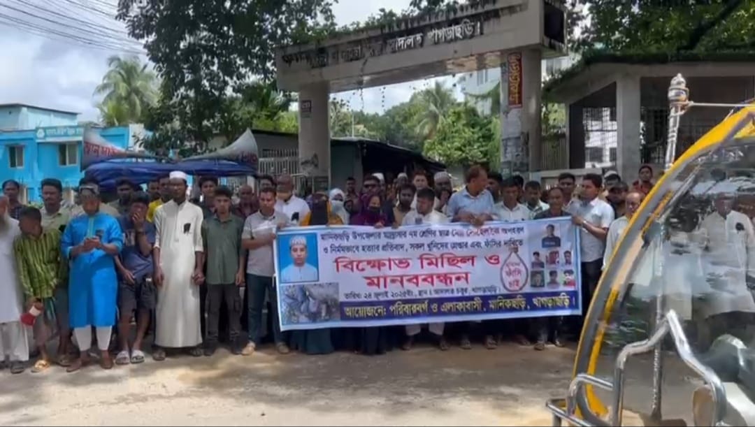 খাগড়াছড়িতে আলোচিত সোহেল হত্যার প্রতিবাদে বিক্ষোভ ও মানববন্ধন, খুনিদের ফাঁসির দাবি