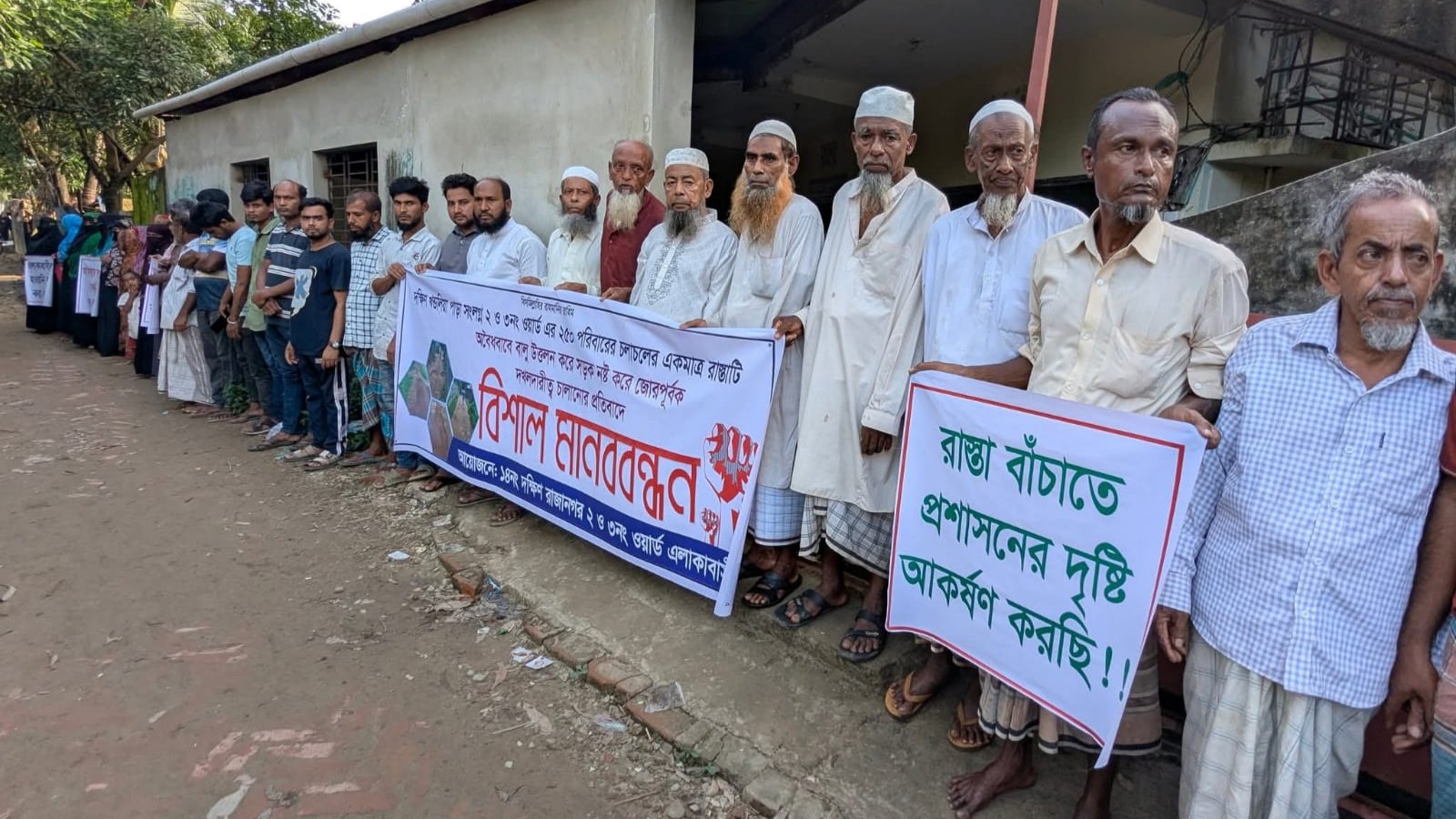 রাঙ্গুনিয়ায় অবৈধ বালু উত্তোলন বন্ধে ও সড়ক রক্ষায় মানববন্ধন