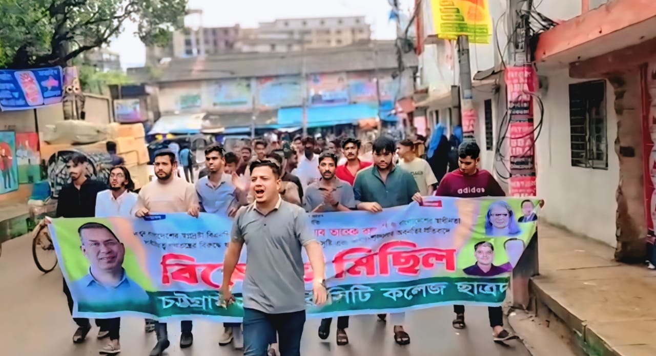 তারেক রহমানের বিরুদ্ধে কুরুচিপূর্ণ বক্তব্যের প্রতিবাদে চট্টগ্রাম সিটি কলেজ ছাত্রদলের বিক্ষোভ