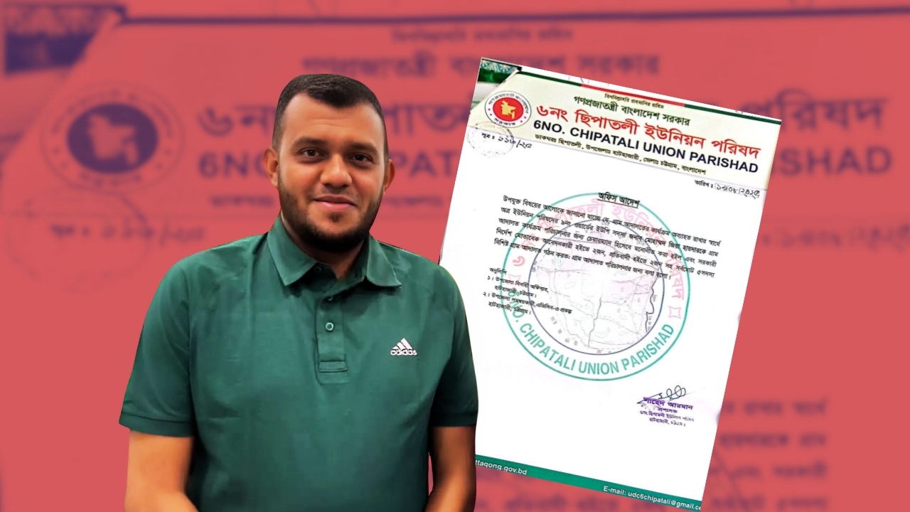 হাটহাজারীর ছিপাতলী ইউপির গ্রাম আদালতের চেয়ারম্যান হলেন ইউপি সদস্য জিয়া হায়দার