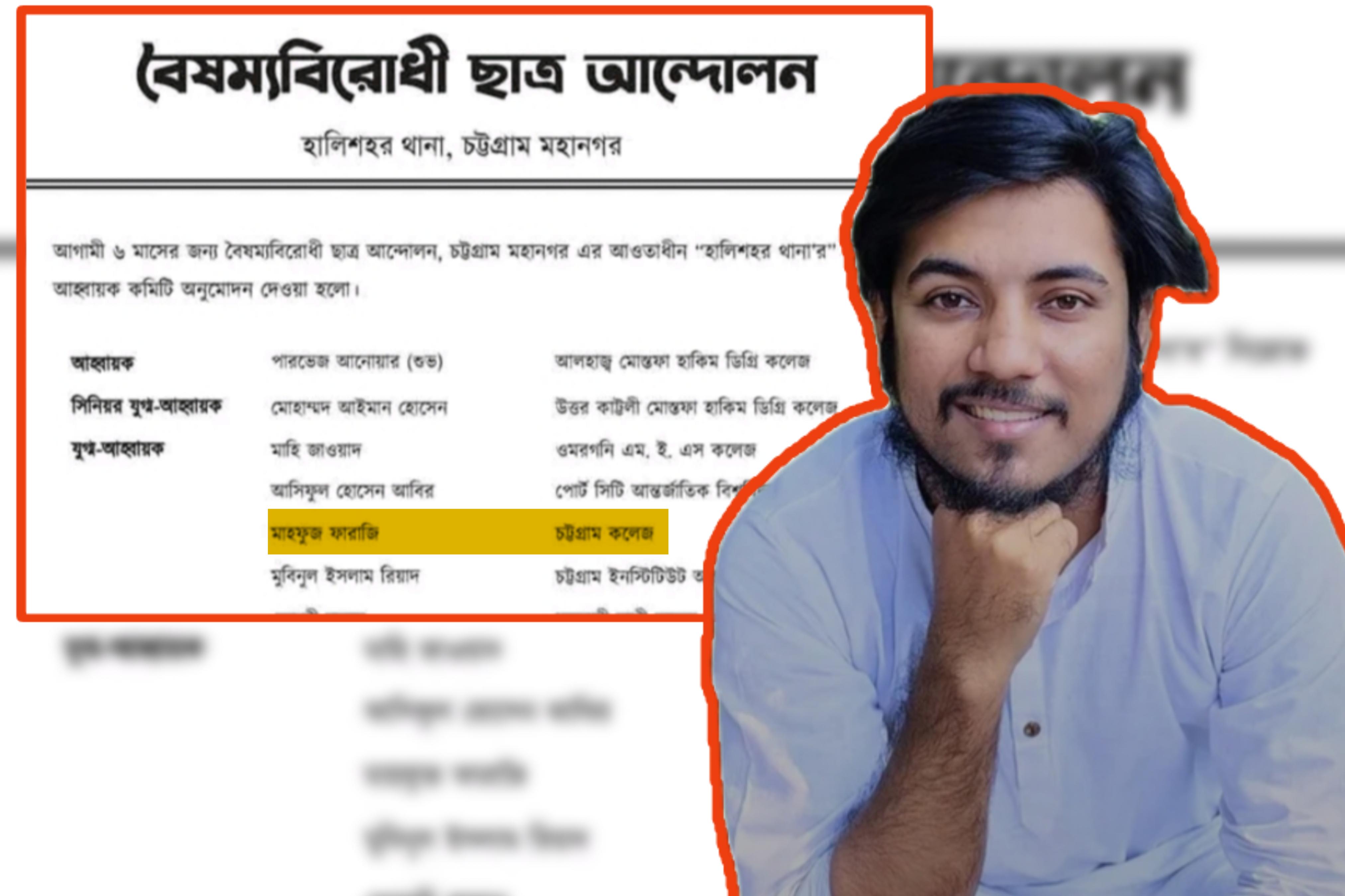 বৈবিছাআ কমিটিতে বিনা অনুমতিতে ছাত্রদল কর্মীর নাম সংযোজন 