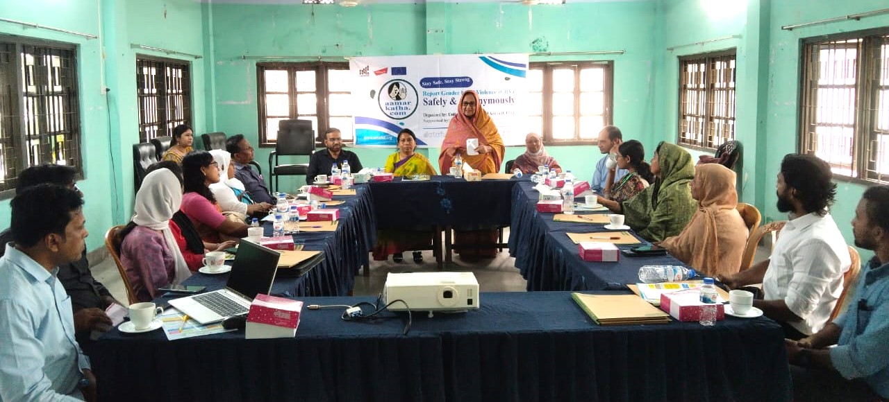 ভয় নয়, বলুন- নারীর নিরাপদ কণ্ঠস্বর "আমারকথা ডটকম"