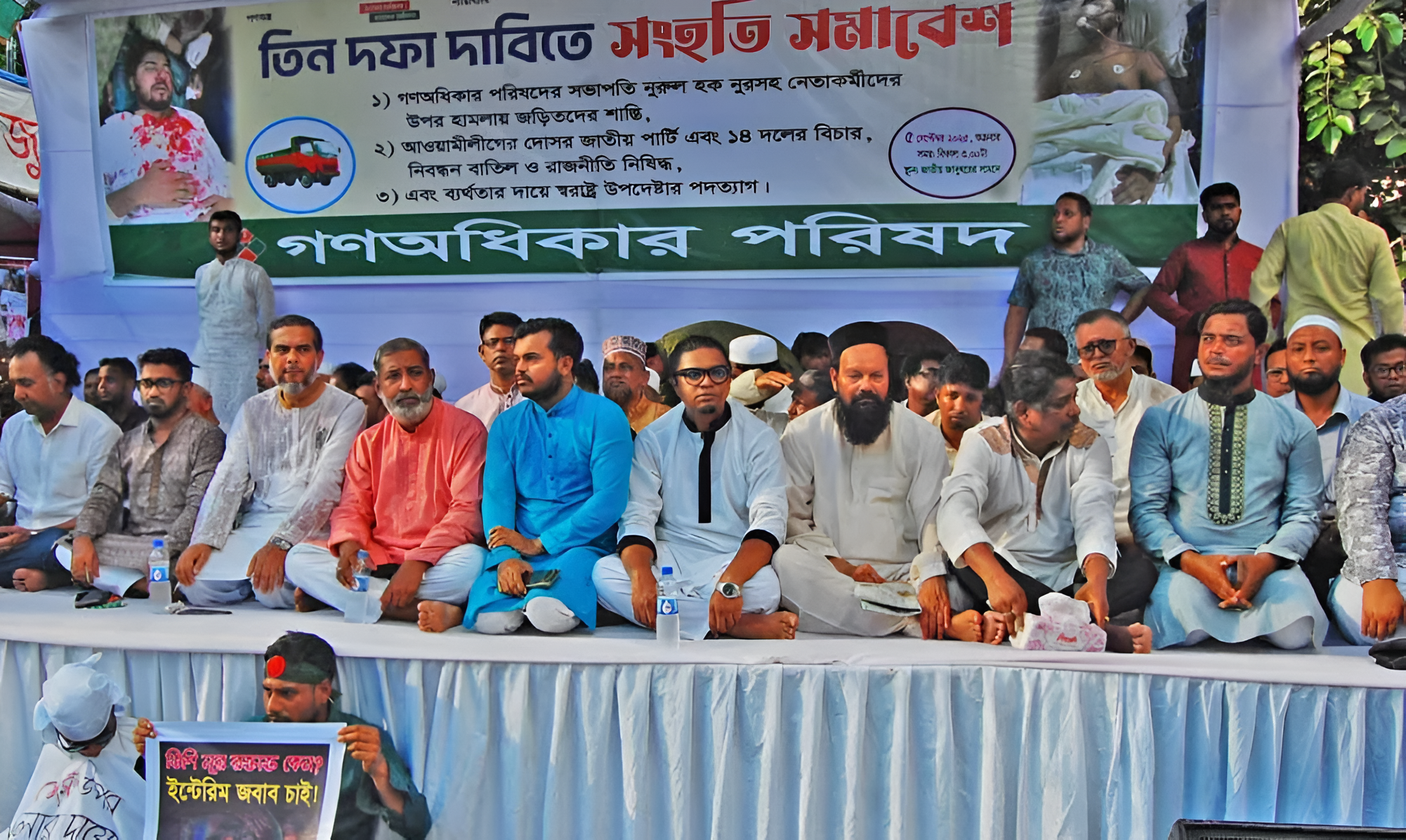 জাতীয় পার্টি নিষিদ্ধসহ তিন দফা দাবিতে শাহবাগে গণঅধিকার পরিষদের সংহতি সমাবেশ