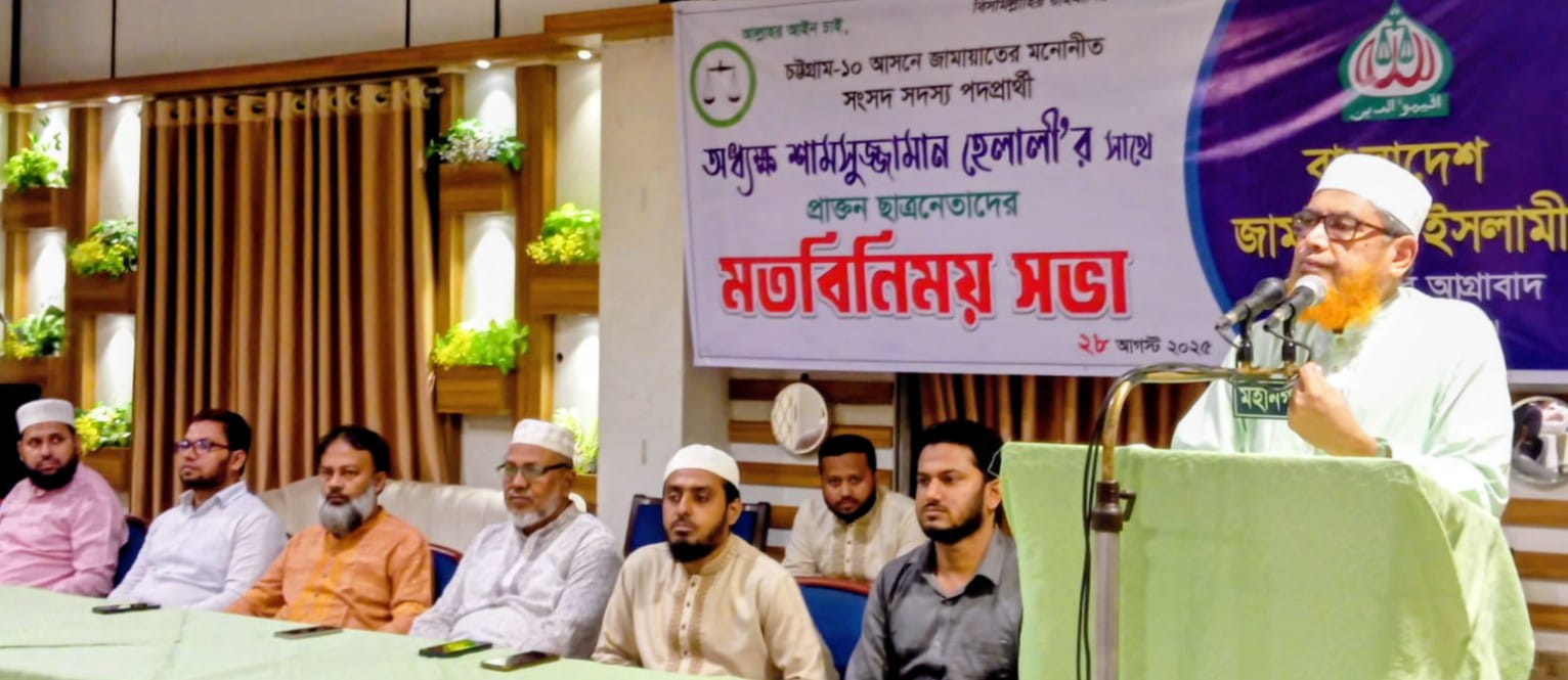জাতীয় নির্বাচনে বিজয়ের মাঠ তৈরিতে সাবেক ছাত্রনেতাদের গুরুত্বপূর্ণ অবদান রাখতে হবে : মুহাম্মদ শাহজাহান