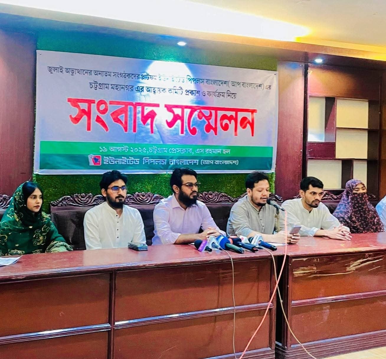 'আপ বাংলাদেশ’ আজ প্রেশার গ্রুপ, ভবিষ্যতে রাজনৈতিক দল