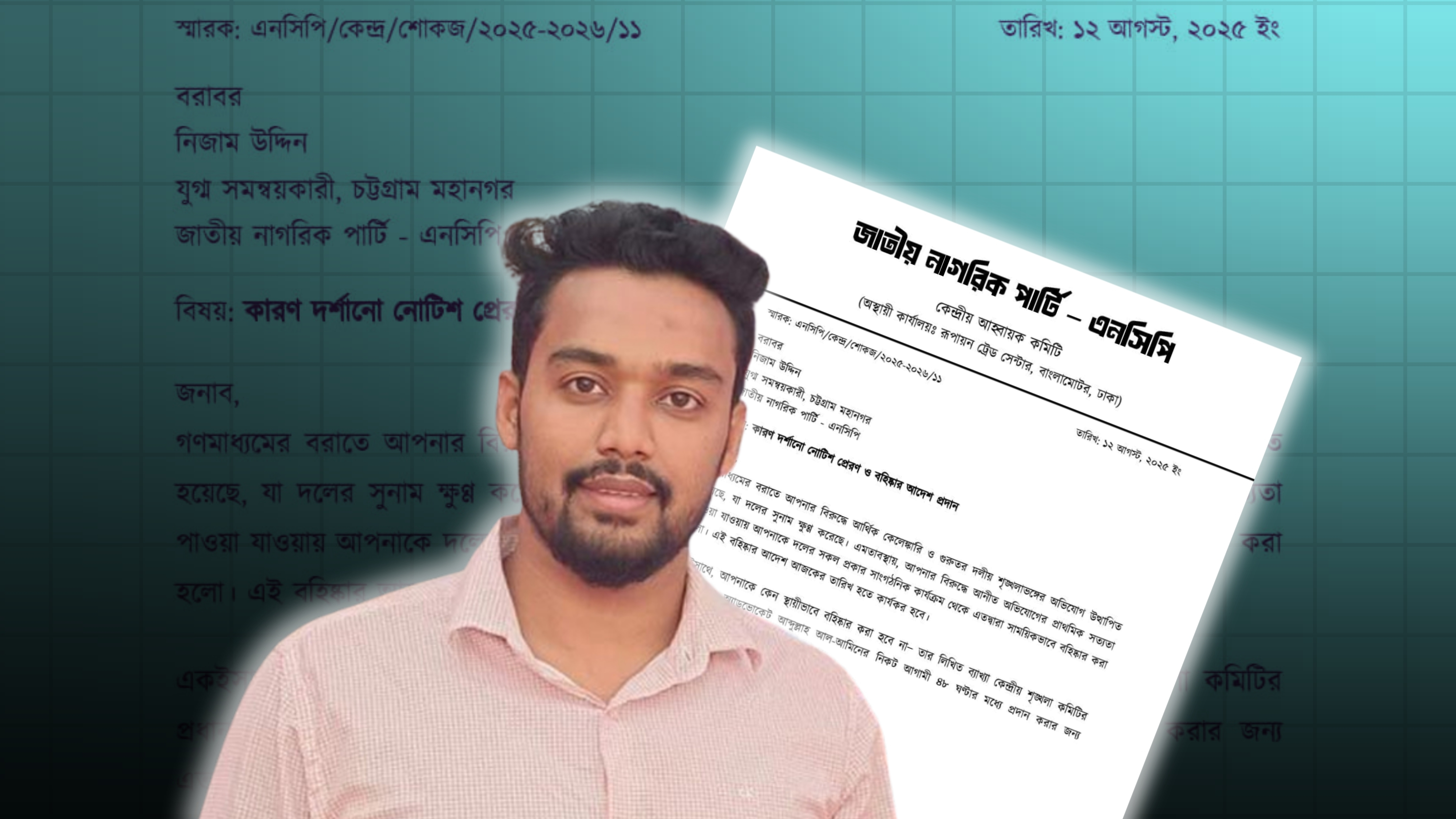 আর্থিক কেলেঙ্কারির অভিযোগ, চট্টগ্রামের আলোচিত সেই এনসিপি নেতা নিজামকে সাময়িক বহিষ্কার