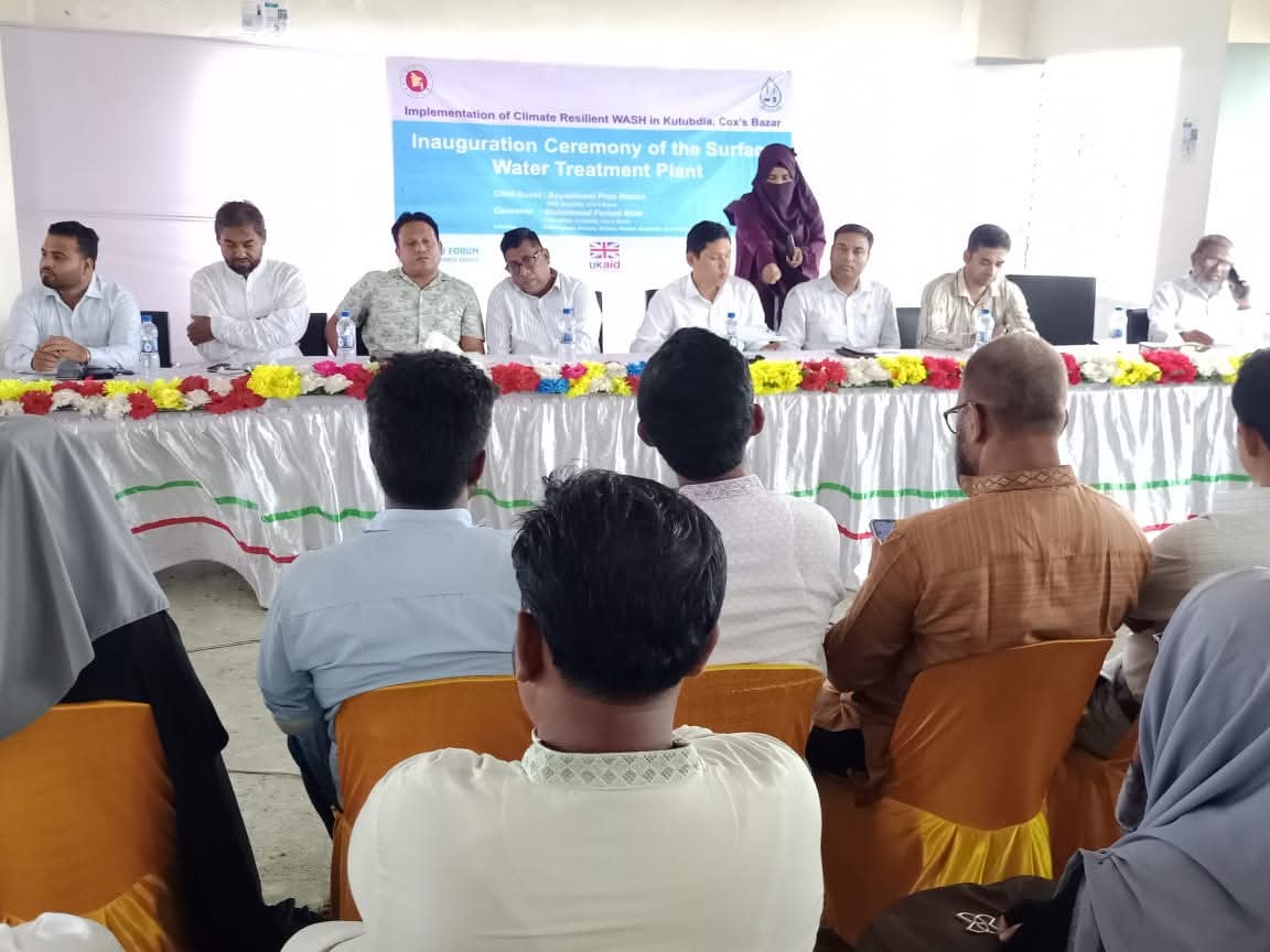 কুতুবদিয়ায় সারফেস ওয়াটার ট্রিটমেন্ট প্ল্যান্টের উদ্বোধন                