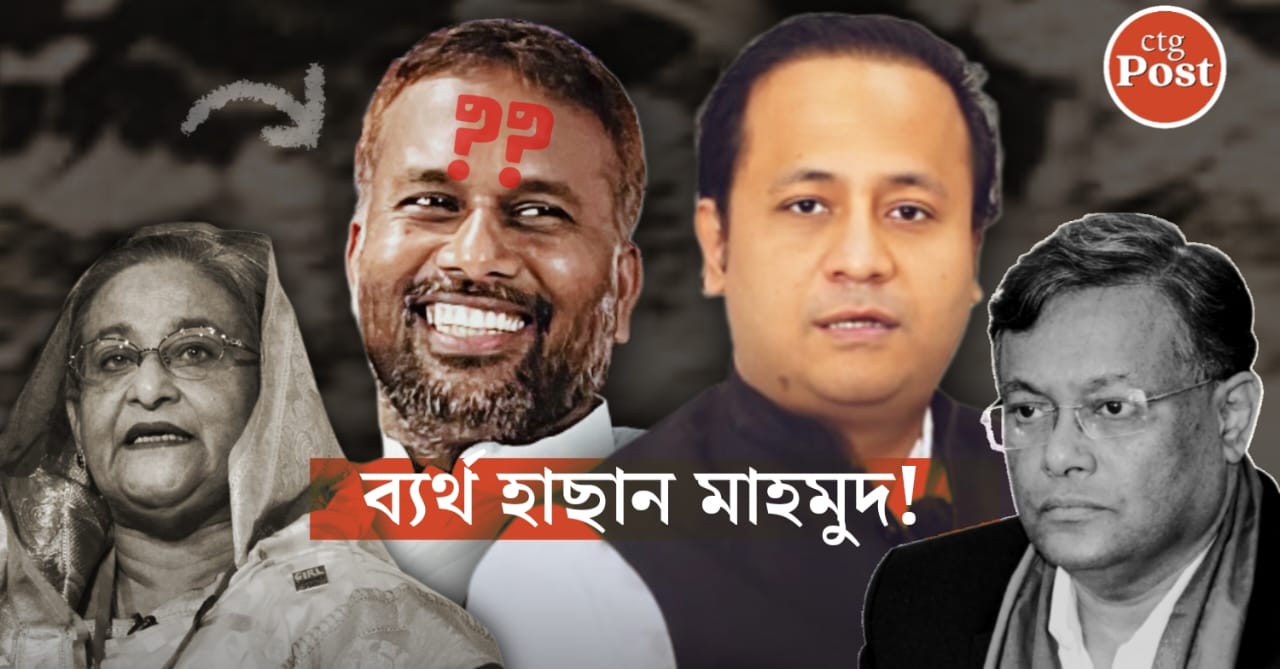 হাসিনার সাক্ষাৎ পেতে ব্যর্থ হয়ে মাসুম চৌধুরীর দ্বারস্থ হাছান মাহমুদ