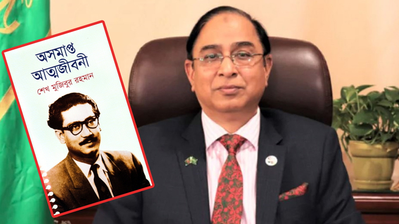  শেখ মুজিবের 'অসমাপ্ত আত্মজীবনী' সংকলনের মাধ্যমে আইজিপি পদ পান জাবেদ পাটোয়ারী