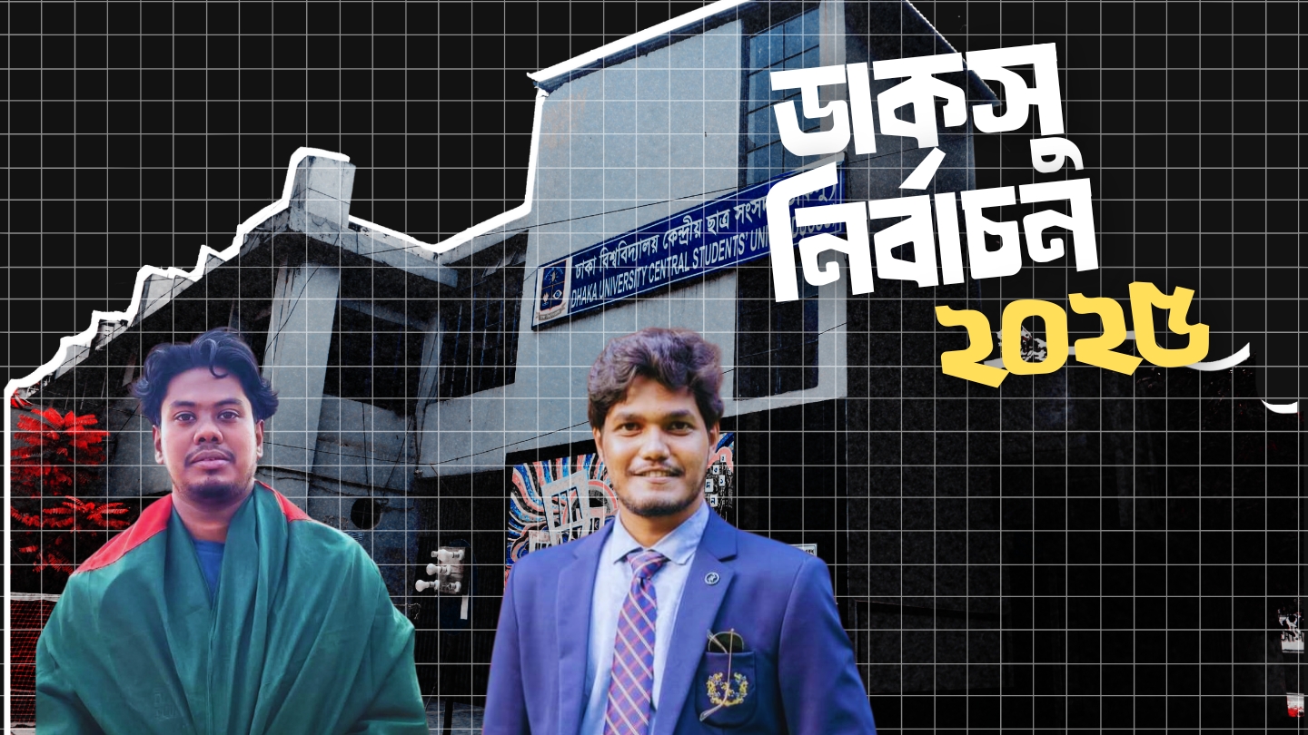 টিএসসি কেন্দ্রে ভোটগণনায় কারচুপির অভিযোগ আবিদসহ দুই প্রার্থীর