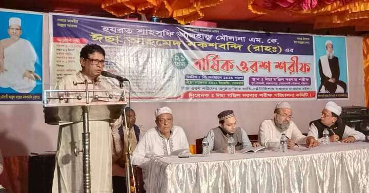শাহসুফি মৌলানা এম কে ঈছা আহমেদ নকশবন্দি (রাহঃ) ওরশ মাহফিল অনুষ্ঠিত