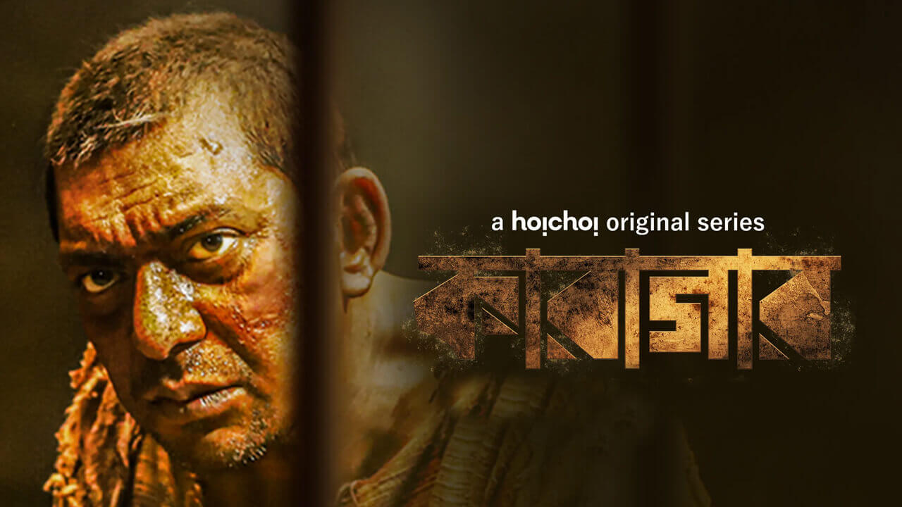 জানা গেল ‘কারাগার ২’–এর মুক্তির তারিখ