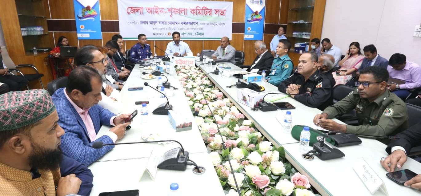 কৃষি জমির টপ সয়েল কর্তনের সংবাদ পেলে ব্যবস্থা নেয়া হবে আইন-শৃঙ্খলা কমিটির সভায় চট্টগ্রাম জেলা প্রশাসক  