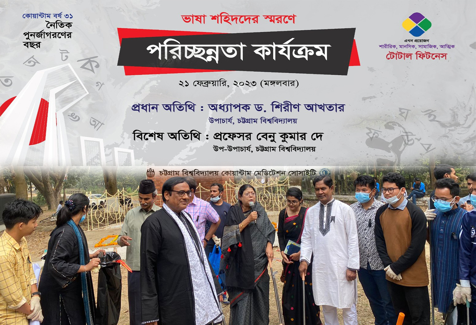 চ .বি.তে শহীদ স্মরণে কোয়ান্টামের ব্যতিক্রমী উদ্যোগ 