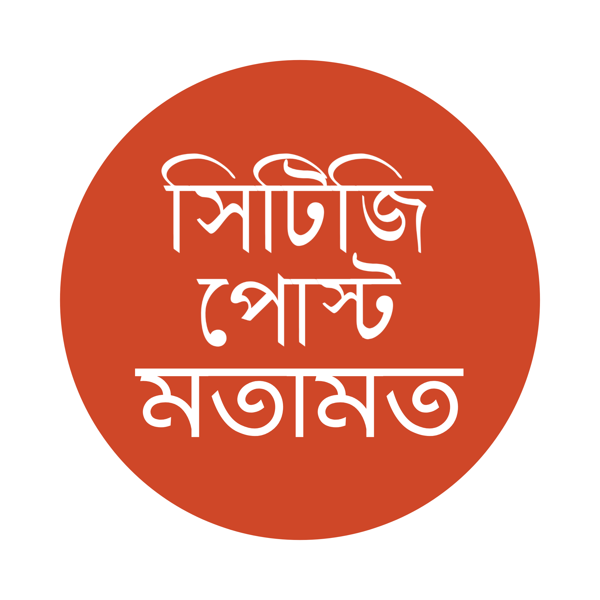 বাংলা ভাষার আন্দোলন ও বঙ্গবন্ধু “৪৭ থেকে ৭৫”
